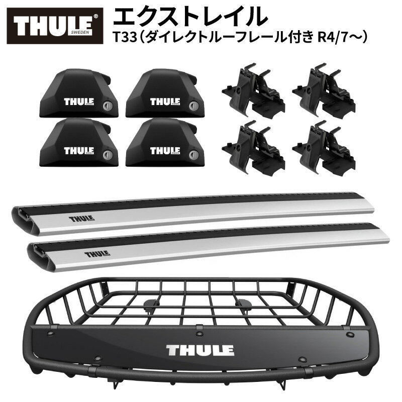 Rakuten - 【送料無料※沖縄・離島部除く】THULE スーリー エクストレイル T33（ダイレクトルーフレール付き R4/7～） 専用ベースキャリア（フット7206+ウイングバーエッジ7213/7213+キット6137）+ルーフバスケットTH859XT カーゴバスケット ルーフラック ルーフキャリア カーキャリア
