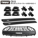 【送料無料※沖縄・離島部除く】THULE(スーリー) CX-5(ダイレクトルーフレール付き KF#)専用ベースキャリア(フット7206+ウイングバーエッジ721...