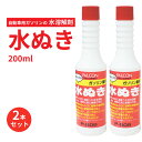 ガソリン 水抜き 200ml 2本セット 水溶解剤 イソプロピルアルコール 防錆材 水分凍結 エンジントラブル防止 FALCON