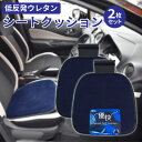 【送料無料※沖縄除く】車 シートクッション 2枚セット 低反発 サポート 運転 ドライブ 長距離 長時間 ズレ防止 軽 普通車 ナチュラルネル 馬蹄型 クッショ...