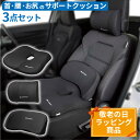 【敬老の日ギフト】【送料無料※沖縄除く】シートクッション 穴あきクッション 腰ホールドクッション ネックピロー 3点セット 車用 運転席 助手席 腰サポート リラックス ファイテン Phiten 低反発 ウレタンクッション デスクワーク 立体形状 アクアチタン ラッピング