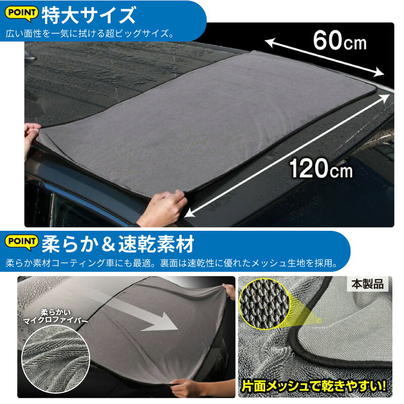 【送料無料※沖縄除く】洗車 タオル 大判 洗車用品 吸水タオル 特大サイズ 拭き上げ...