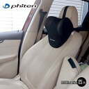 ネックピロー ファイテン リュクス 車用 ネッククッション 枕 クッション 低反発 アクアチタン 立体形状 ブラック Phiten LUXE ボンフォーム サポ...