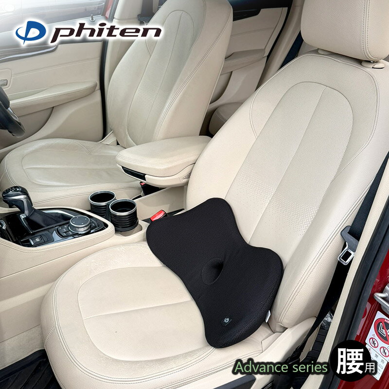 Rakuten - 【送料無料※沖縄除く】ファイテン 腰ホールドクッション アドバンス 車 メタックス 低反発ウレタン クッション ブラック 車用 運転席 助手席 背もたれ 腰当て 座椅子 立体形状 腰サポート ランバーサポート メッシュ クッション ボンフォーム 腰痛対策 ギフト プレゼント