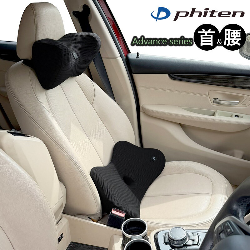 Rakuten - 【送料無料※沖縄除く】ファイテン 腰ホールドクッション アドバンス 車 メタックス 低反発ウレタン クッション ブラック 車用 運転席 助手席 背もたれ 座椅子 腰痛対策 ネックピロー 枕 ネッククッション ヘッドレスト メッシュ サポートクッション 首用 レビュー特典あり