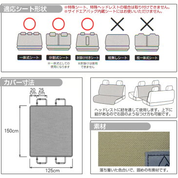 防水シートカバー テックス リア用 ベージュ 傷や汚れに強く子供やペットとのドライブ快適 普通/軽自動車対応/簡単取付【あす楽15時まで】