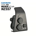 CARMATE（カーメイト） SUZUKI（スズキ） ハスラー 増設電源ユニット NZ557/フレアクロスオーバー ソケット カープラグ USB チャージャー 充電 分配 DC12V 車【あす楽15時まで】【楽ギフ_包装】