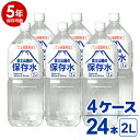 【送料無料※沖縄除く】【5年保存可能】非常用飲料水 富士山麓