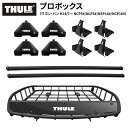 【送料無料※沖縄・離島部除く】THULE スーリー プロボックス(ワゴン・バン H14/7~ NCP5#/NLP5#/NSP16#/NCP16#)専用ベースキャリア(フット7105+スクエアバー7123+キット5369)+ルーフバスケットTH859XT カーゴバスケット ルーフラック ルーフキャリア パーツ 160系