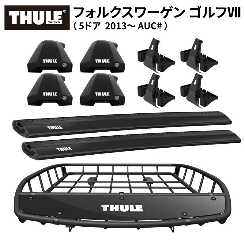 【送料無料※沖縄・離島部除く】THULE スーリー フォルクスワーゲン ゴルフ7（5ドア 2013～ AUC#）専用ベースキャリア（フット7205+ウイングバーエッジ7215B/7214B+キット5010）+ルーフバスケットTH859XT カーゴバスケット ルーフラック ルーフキャリア VW Golf ゴルフ