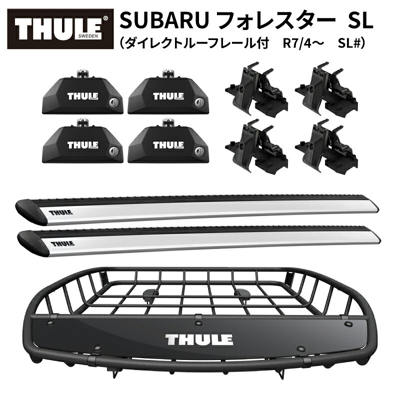 Rakuten - 【送料無料※沖縄・離島部除く】THULE スーリー スバル SL フォレスター（ダイレクトルーフレール付き R7/4～ SL#）専用ベースキャリア（フット7106+ウイングバー EVO7112+キット6174）+ ルーフバスケットTH859XT カーゴバスケット ルーフラック ルーフキャリア カーキャリア