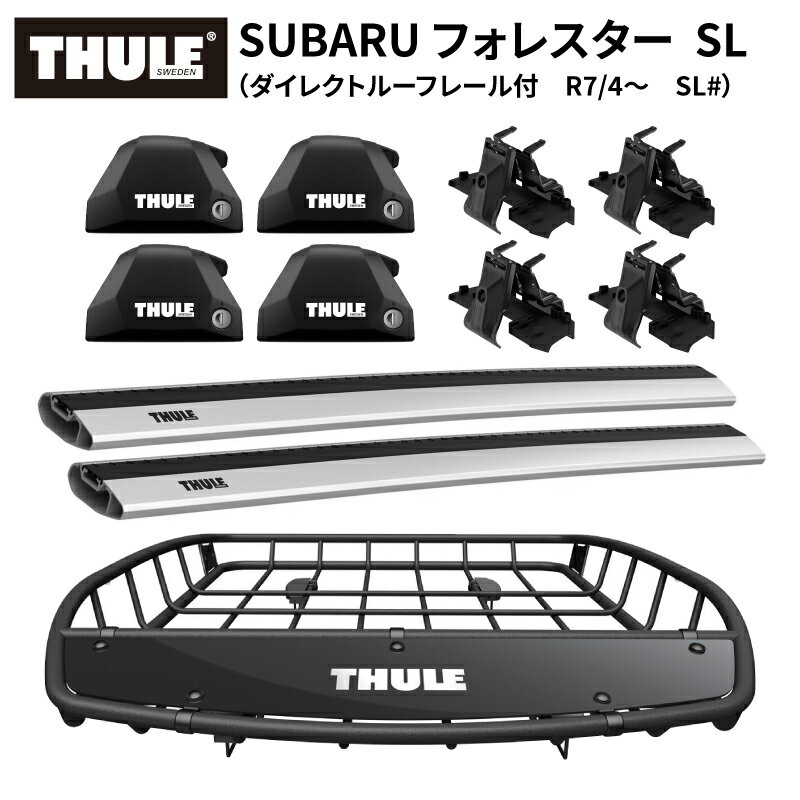 Rakuten - 【送料無料※沖縄・離島部除く】THULE スーリー スバル SL フォレスター（ダイレクトルーフレール付き R7/4～ SL#）専用ベースキャリア（フット7206+ウイングバーエッジ 7213/7213+キット6174）+ルーフバスケットTH859XT カーゴバスケット ルーフラック ルーフキャリア