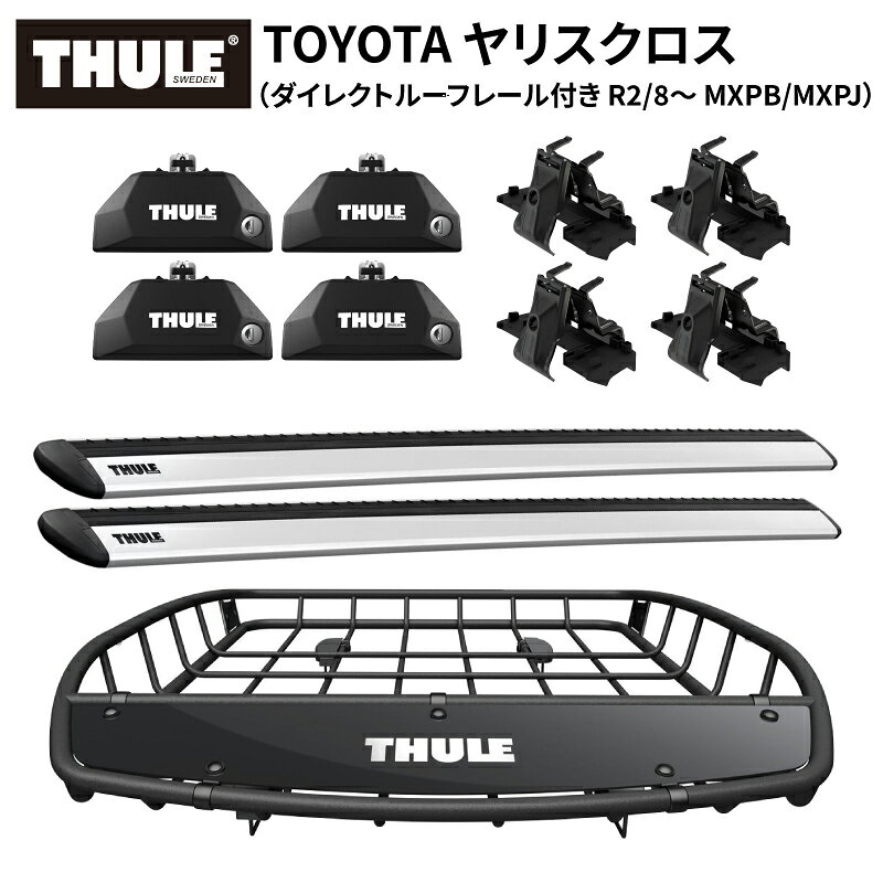 【送料無料※沖縄 離島部除く】THULE スーリー トヨタ ヤリスクロス（ダイレクトルーフレール付き R2/8～ MXPB/MXPJ）専用ベースキャリア（フット7106 ウイングバー EVO7111 キット6114） ルーフバスケットTH859XT カーゴバスケット ルーフラック ルーフキャリア
