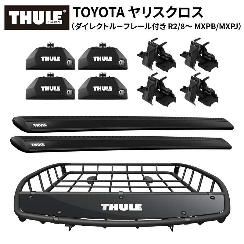 【送料無料※沖縄 離島部除く】THULE スーリー トヨタ ヤリスクロス（ダイレクトルーフレール付き R2/8～ MXPB/MXPJ） 専用ベースキャリア（フット7106 ウイングバー EVO7111B キット6114） ルーフバスケットTH859XT カーゴバスケット ルーフラック ルーフキャリア カスタム