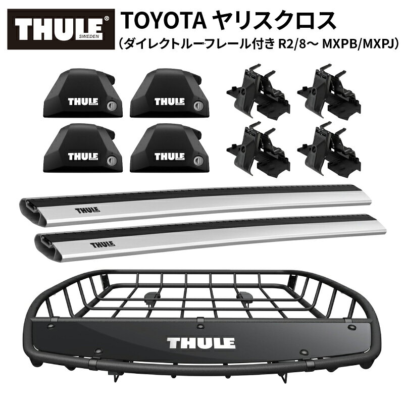 【送料無料※沖縄 離島部除く】THULE スーリー トヨタ ヤリスクロス（ダイレクトルーフレール付き R2/8～ MXPB/MXPJ） 専用ベースキャリア（フット7206 ウイングバーエッジ7212/7212 キット6114） ルーフバスケットTH859XT カーゴバスケット ルーフラック ルーフキャリア