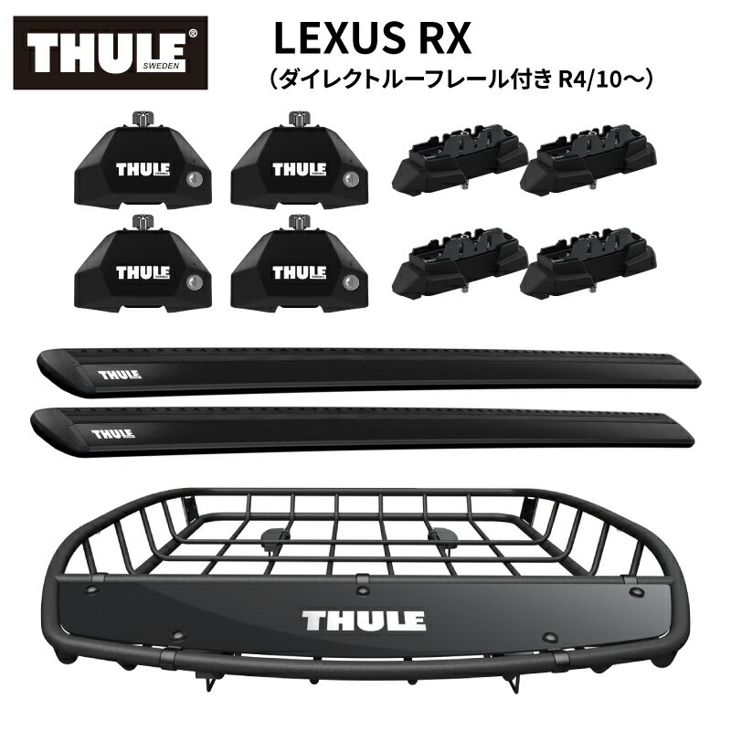 Rakuten - 【送料無料※沖縄・離島部除く】THULE スーリー LEXUS RX（ダイレクトルーフレール付き R4/10～） 専用 ベースキャリア （フット7107+ウイングバー EVO7113B+キット7159）+ルーフバスケットTH859XT ルーフキャリアセット カーキャリア ルーフラック レクサスRX アクセサリー