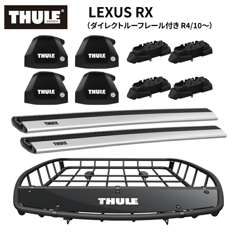 【送料無料※沖縄・離島部除く】THULE スーリー LEXUS RX（ダイレクトルーフレール付き R4/10～） 専用 ベースキャリア （フット7207+ウイングバーエッジ7215/7214+キット7159）+ルーフバスケットTH859XT ルーフラックセット カーキャリア ルーフラック カスタム レクサス