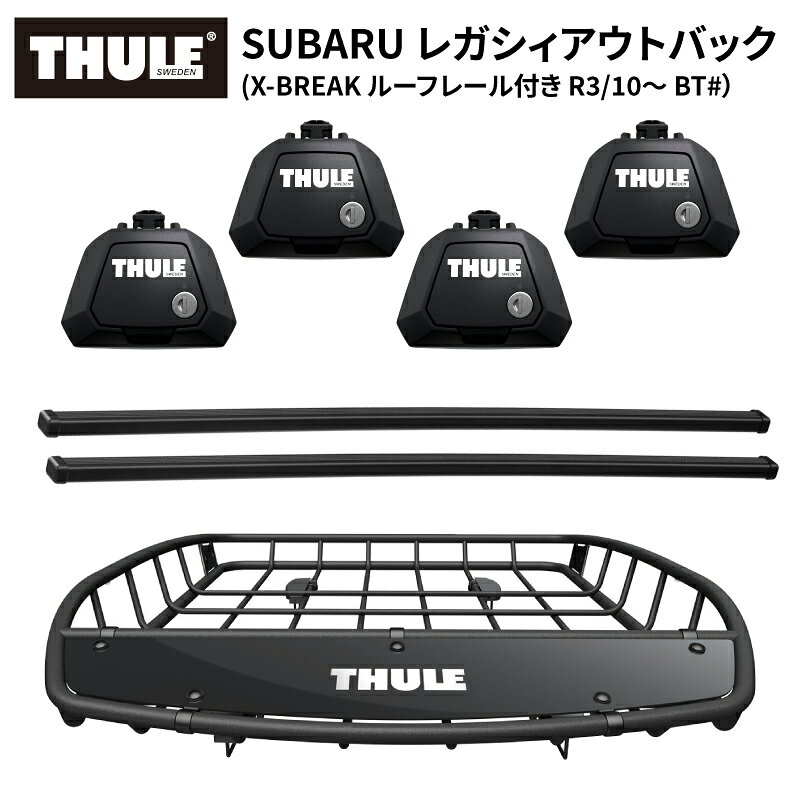 【送料無料※沖縄・離島部除く】THULE スーリー スバル レガシィ アウトバック（X-BREAK ルーフレール付R3/10～ BT#） 専用 ベースキャリア（フット710410+スクエアバー7123）+ルーフバスケットTH859XT ルーフキャリアセット カーキャリア ルーフラック カスタム パーツ