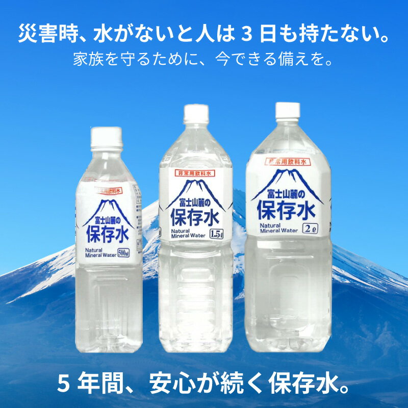 【5年保存可能】非常用飲料水 富士山麓の保存水 2L 6本入り 2ケース（12本）セット...