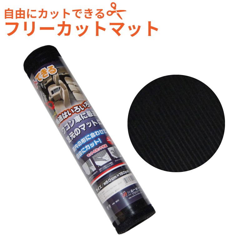 楽天市場】車 フロアマット コイルマット フリーカットの通販