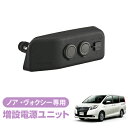 CARMATE（カーメイト） TOYOTA（トヨタ） ノア ヴォクシー エスクァイア専用 増設電源ユニット NZ560 ソケット2口 USB2ポート 充電器 LED インテリアパネル【あす楽15時まで】