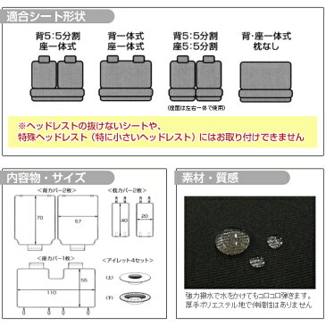 軽自動車リアシート用 撥水シートカバー ウォータープルーフ ブラック シートの汚れ防止にエプロンタイプで簡単取付け/後部座席【あす楽15時まで】