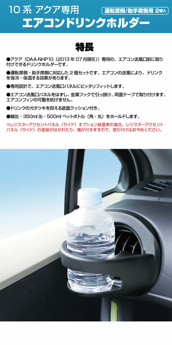 【送料無料※沖縄除く】YAC(ヤック) 10系 アクア専用【エアコンドリンクホルダー＋スマートフォンホルダー＋電源BOX】保冷 保温 スマホ 車載 ホルダー 格納 コンソール DC12 増設 充電【あす楽15時まで】【楽ギフ_包装】