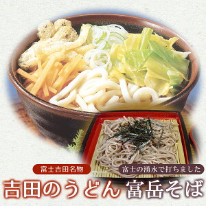 山梨県富士吉田市の吉田のうどんをお取り寄せ！おすすめは？