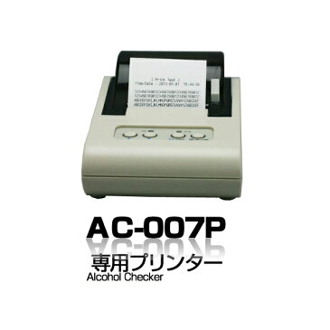 アルコールチェッカー AC-007専用プリンター AC-007P【楽ギフ_包装】