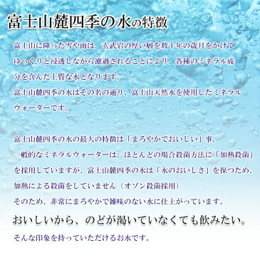 【代引不可】ミネラルウォーター 富士山麓四季の水 500ml 24本×10箱(計240本)おいしい/飲料水/天然水/軟水/鉱水/ペットボトル/災害対策