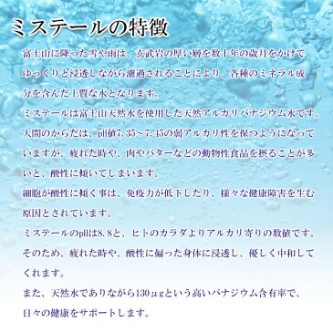 ミネラルウォーター ミステール 500ml 24本×2箱(計48本) 天然アルカリ高濃度バナジウム水 富士山/軟水/ペットボトル/災害対策