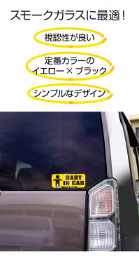 YAC(ヤック) サインステッカー BABY YE TS-253/BABY IN CAR 車外貼り付け ステッカー スモーク プライバシーガラス リア 安全運転 イエロー/ブラック 14cm×6cm【あす楽15時まで】【楽ギフ_包装】