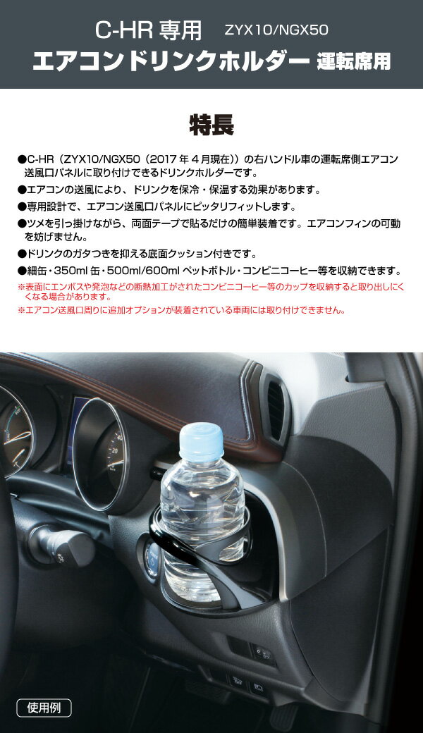 【訳あり特価】YAC(ヤック) C-HR専用 エアコンドリンクホルダー 運転席用 SY-C1 ZYX11/ZYX10/NGX50 車 右ハンドル エアコン吹き出し口 送風口 保冷 保温 簡単装着【あす楽15時まで】【楽ギフ_包装】 2