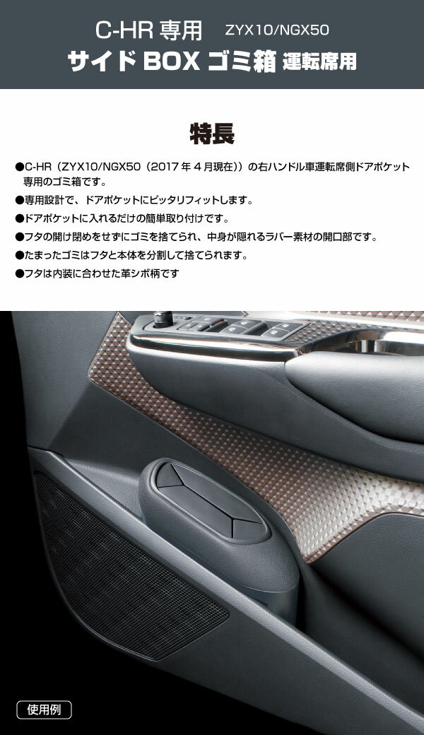 YAC(ヤック) C-HR専用 サイドBOXゴミ箱 運転席用 SY-C3 ZYX11/ZYX10/NGX50 車 収納 ドアポケット ダストボックス 簡単 フタ付き【あす楽15時まで】【楽ギフ_包装】 2