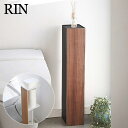 【送料無料※沖縄除く】【代引不可】スリムトイレラック Rin(リン)収納/トイレットペーパーストッカー/ホルダースタンド/トイレブラシ収納/オシャレ/シンプル/...