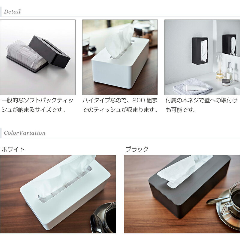 コンパクトティッシュケースTOWER(タワー)ハイタイプ ソフトパックティッシュ用ティッシュボックス ホルダー 壁掛け シンプル 200組 ブラック 山崎実業【楽ギフ_包装】 [3]