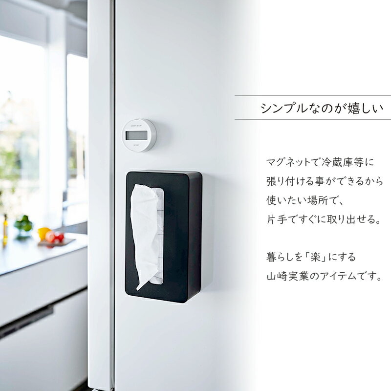 マグネットコンパクトティッシュケース ハイタイプTOWER(タワー)ソフトパックティッシュ用ティッシュボックス ホルダー 磁石 シンプル 200組 山崎実業【楽ギフ_包装】 [2]