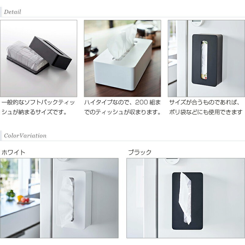 マグネットコンパクトティッシュケース ハイタイプTOWER(タワー)ソフトパックティッシュ用ティッシュボックス ホルダー 磁石 シンプル 200組 山崎実業【楽ギフ_包装】 [3]