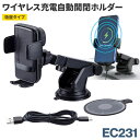 【送料無料※沖縄除く】ワイヤレス充電自動開閉ホルダー 吸盤タイプ スマホホルダー 車 スマホスタンド 車載ホルダー ダッシュボード 充電器 充電スタンド EXE...