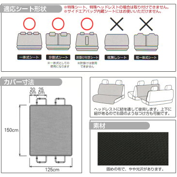 防水シートカバー テックス リア用 ブラック 傷や汚れに強く子供やペットとのドライブ快適 普通/軽自動車対応/簡単取付【あす楽15時まで】