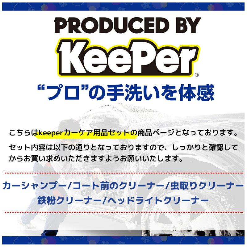 ������̵�������������KeePer �����ƥ�������Ź�Υ��������ס� �����������꡼�ʡ� �إåɥ饤�ȥ��꡼�ʡ� ���ꥯ�꡼�ʡ� Ŵʴ���꡼�ʡ� 5�����å� ���������б� ����