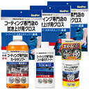 【送料無料※沖縄除く】KeePer コーティング専門店のカーシャンプー コート前クリーナー ホイールクリーナー 拭きあげクロス3枚 洗車6点セット 全塗装色 対応 マイクロファイバー