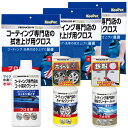 【送料無料※沖縄除く】KeePer コーティング専門店のコート前クリーナー ホイールクリーナー 鉄粉クリーナー 拭きあげクロス3枚 洗車6点セット 全塗装色 対...