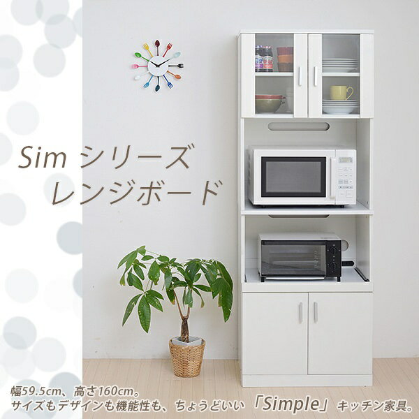 Range Stands - 【送料無料※沖縄除く】【代引不可】SIMシリーズ レンジボード／キッチン収納 ポット 炊飯器 トースター 電子レンジ 食器台 食器収納 キッチン家電