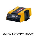 大橋産業 BAL DC/ACインバーター1500W No.2807 12V電源をAC100Vに変換 コンセント×4 USB×2 キャンプや車中泊に リモコン付き