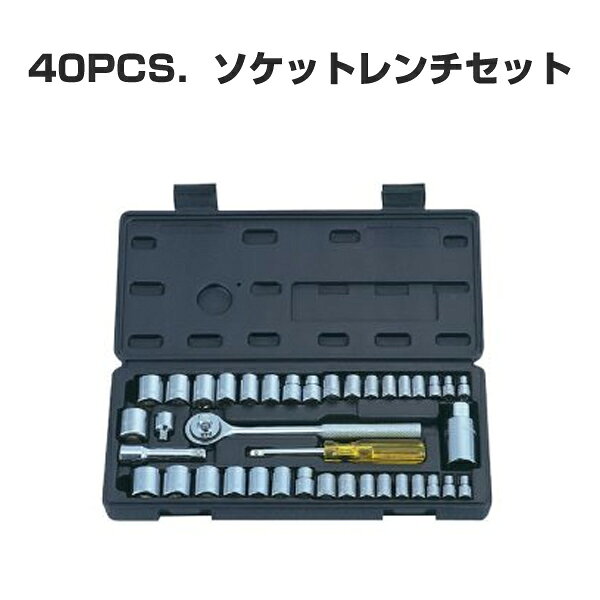 Rakuten - 大橋産業 BAL 40PCS.ソケットレンチセット No.506 車の保守・点検その他の作業用工具/タイヤ交換/ラチェットハンドル/6角
