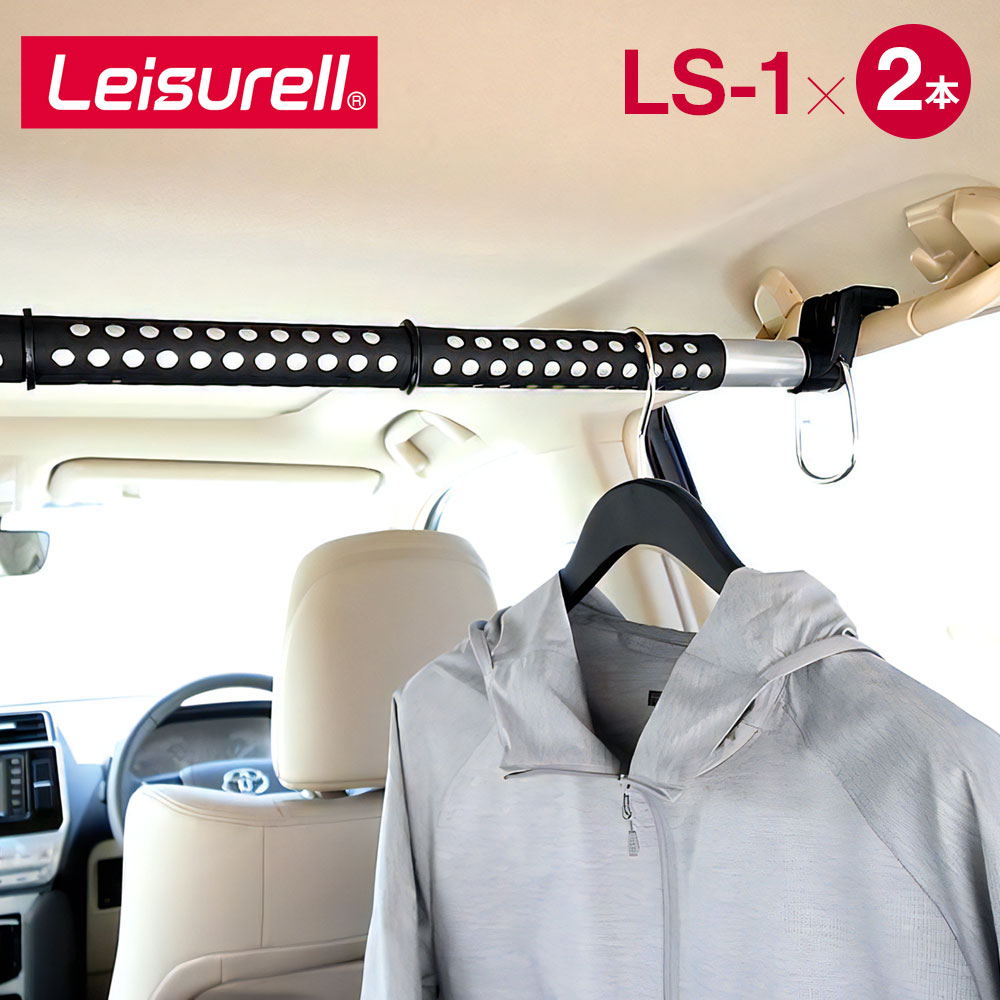 クレトム インテリアバー ブラック LS-1×2本セット 車内用 伸縮バー インテリアバー キャリア 釣り スノボ 車中泊 サーフボード ハンガー レジャール ...