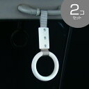 【追跡可能メール便で送料無料】車内用 吊り革 ホワイト×グレー2個セット つり革 吊り輪 つり輪 吊り下げグリップ バン・トラック/福祉車両/介護車両/送迎バス...