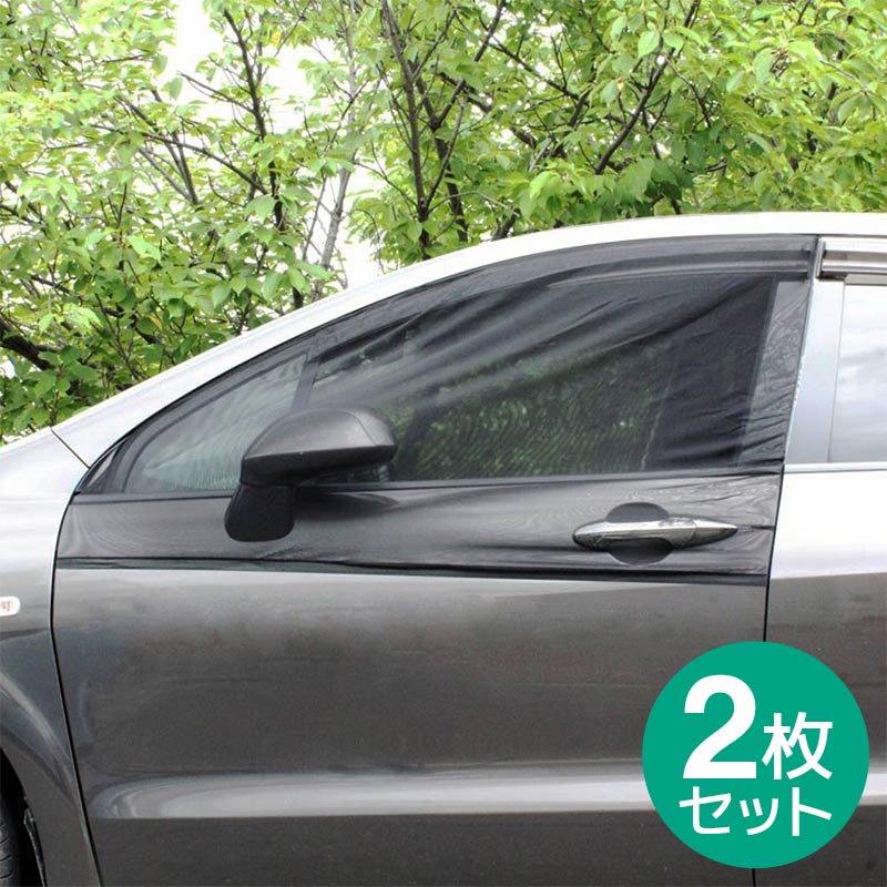 【送料無料※沖縄除く】車用 網戸 クルマの網戸 フロント用 2枚セット ウインドーネット サンシェード ...