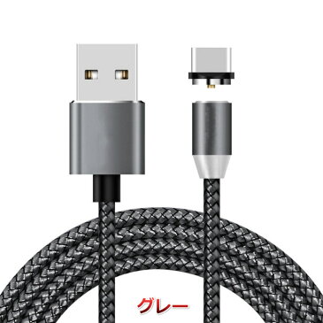 マグネット式USB-Type C充電ケーブル1メートル、充電専用。円形で360度方向を気にせず簡単にスマホに接続できるケーブル。充電中光る。Xperia, Galaxy, Huawei, Android, エクスペリア, ギャラクシー